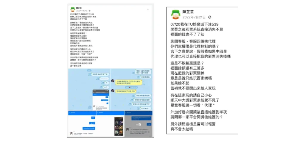 【娛樂城詐騙 】網傳「TU娛樂城不出金」、「TU娛樂城是詐騙」?