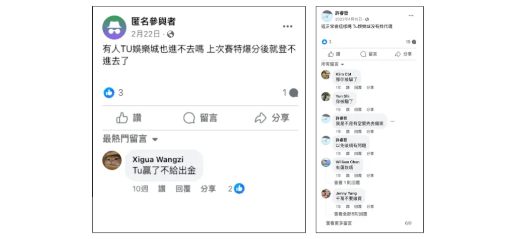 【娛樂城詐騙 】網傳「TU娛樂城不出金」、「TU娛樂城是詐騙」?