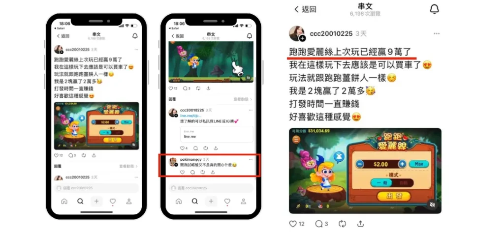 【錯誤】Threads網傳「跑跑愛麗絲上次玩已經贏9萬了」?繼續玩還可以買車?