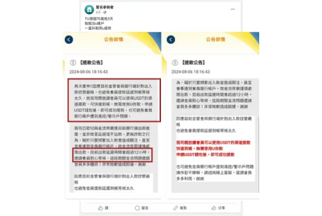 TU娛樂城出金大延遲:出金要等12小時是真的嗎?詐騙新聞一堆!