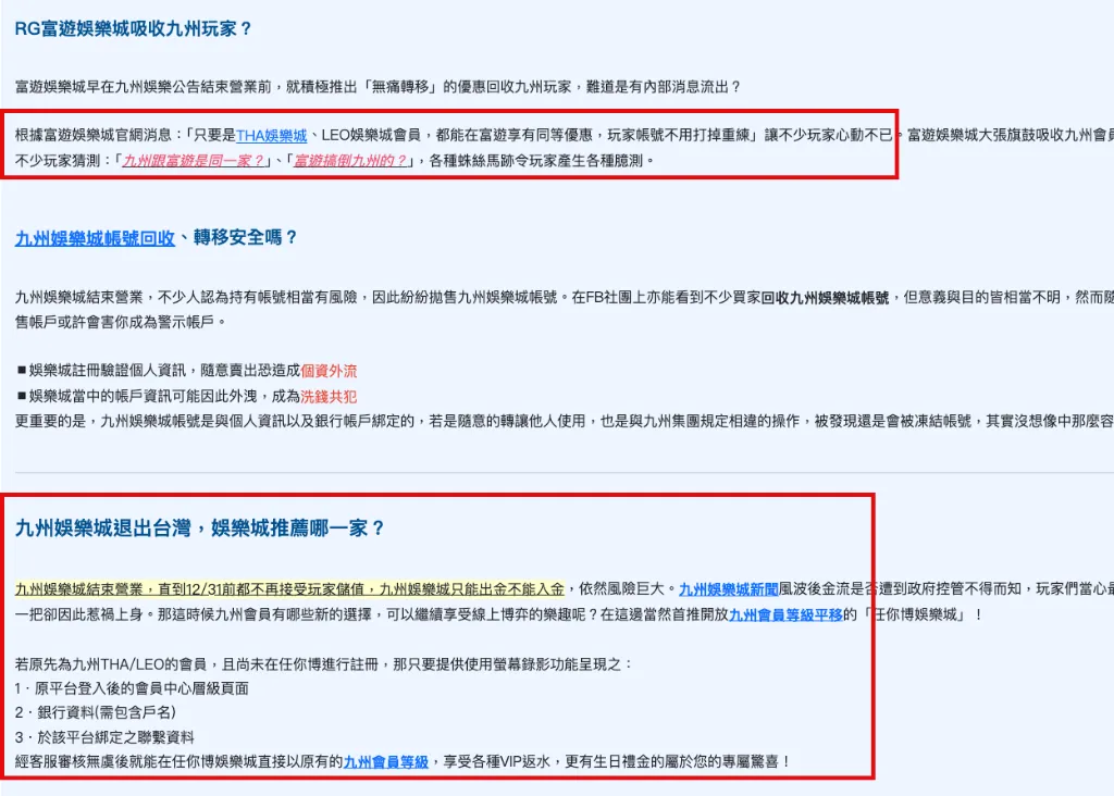 九州娛樂城倒閉,這5家娛樂城正在瘋狂抄襲富遊優惠!