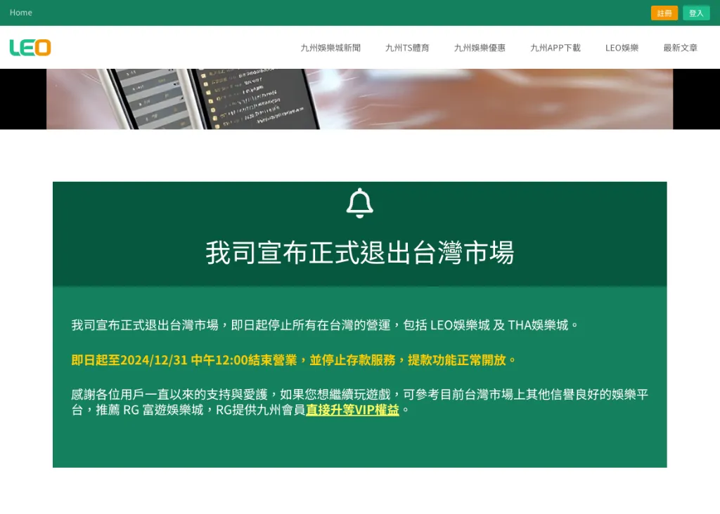 網傳九州娛樂城倒了?無法出金?官方澄清只是結束在台營運!