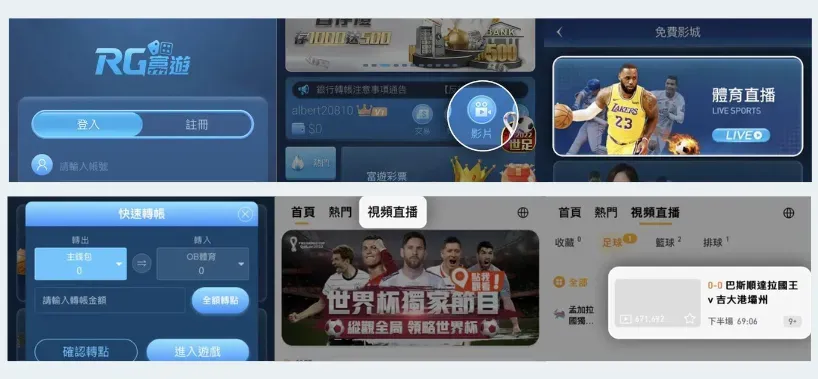 運彩直播免費線上看教學