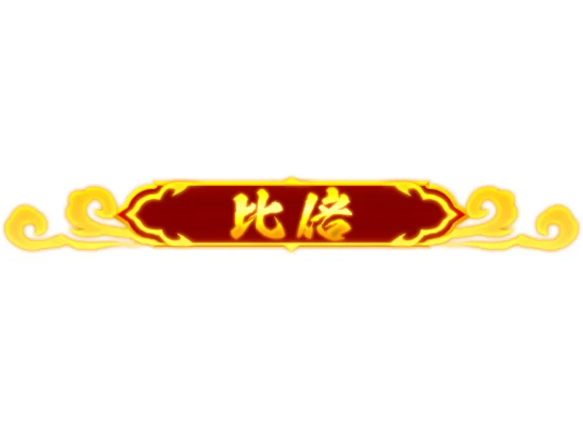 RG神通對決試玩秘笈:5000倍獎金+超高回報率、爆分技巧公開!