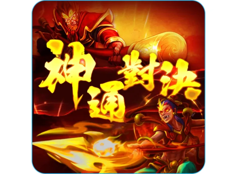 RG神通對決試玩秘笈:5000倍獎金+超高回報率、爆分技巧公開!