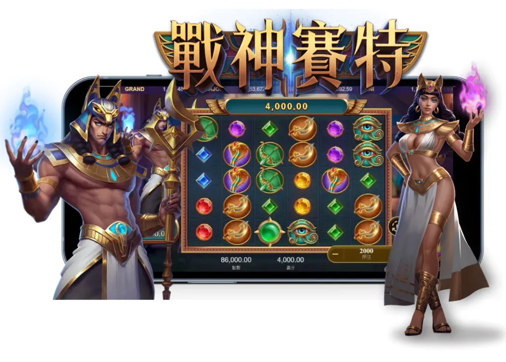 2025 最新《戰神賽特攻略》教你如何選台、訊號怎麼看、最容易出獎打法!