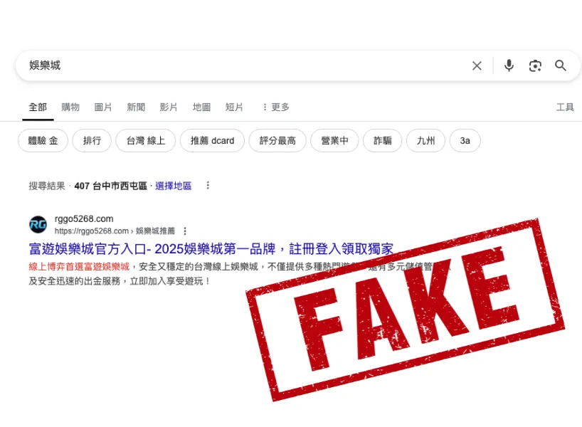 網址「rggo5268.com」不是富遊官方平台,誤導恐涉詐騙!